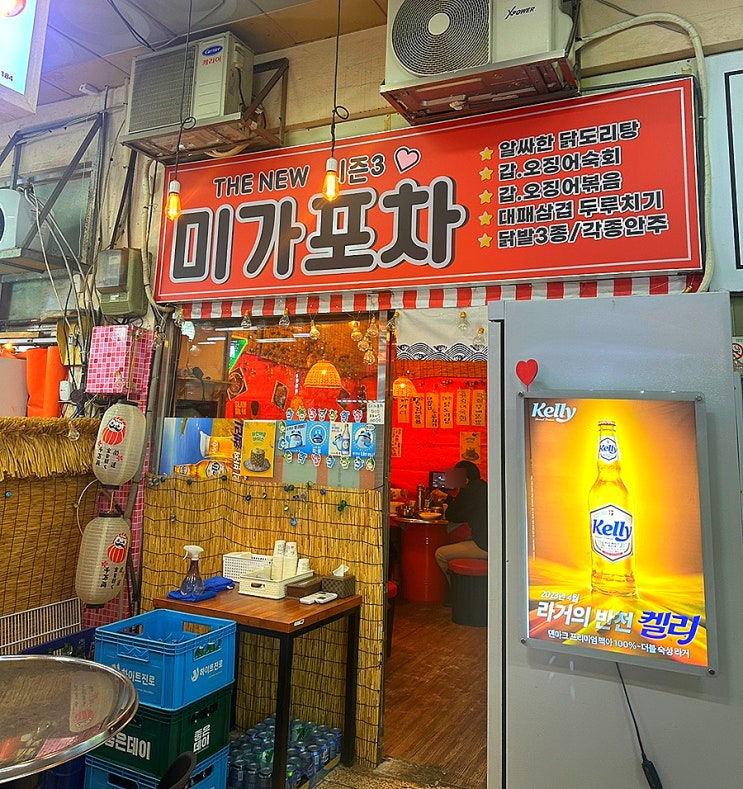  상남동 술집 상남시장 안 미가포차 오징어 숙회 맛집