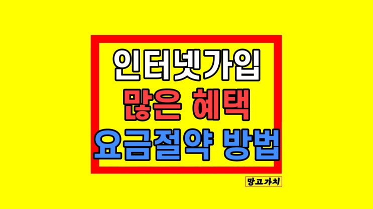인터넷가격비교사이트 현금지원 혜택 SK KT LG 인터넷가격비교사이트 현금지원 혜택 SK KT LG