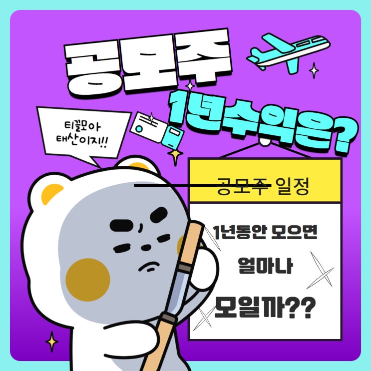 24년 10월 넷째주 공모추 상장일 신청 종목 정리 1년프로젝트