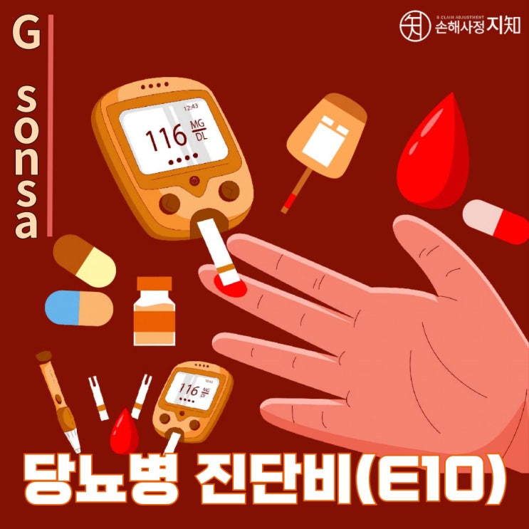 내 아이가 1형 당뇨병? 보험금 청구부터 차근차근 알아보기