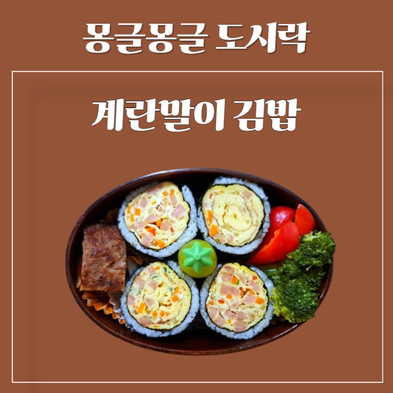 스팸계란말이김밥 레시피 다이소 김밥말이 동그랗게 만드는 법