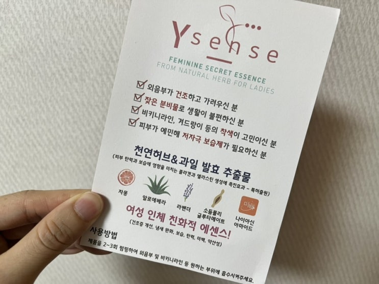  Y존에센스로 Y존케어 완벽 관리 코스모스웨일 여성청결제 추천