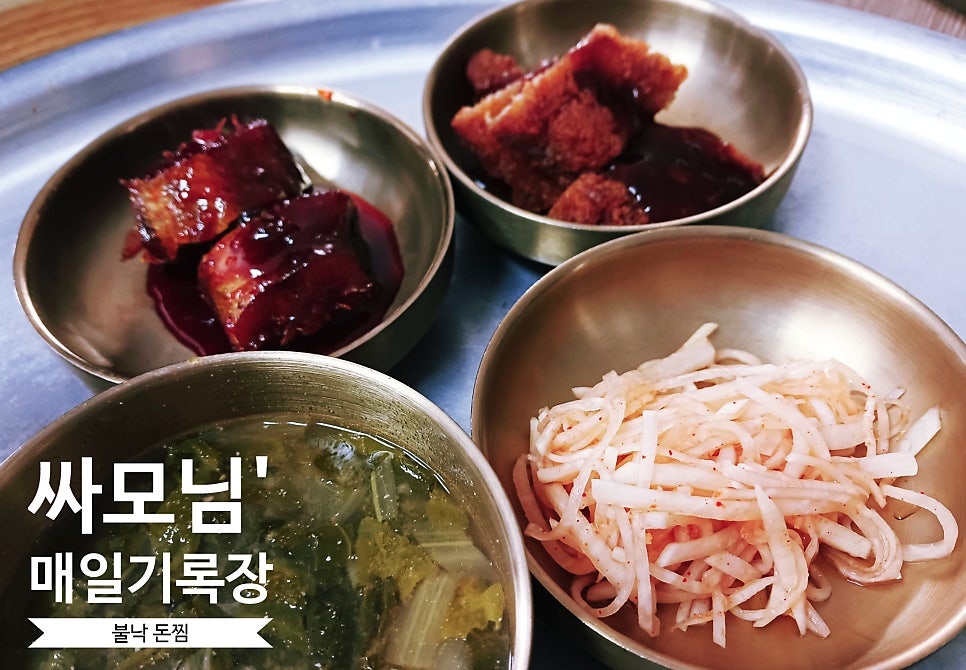 불낙돈찜 사진 5