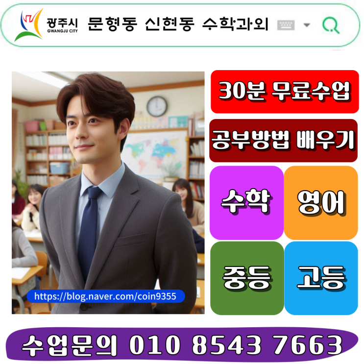  문형동 신현동 고등 수학과외 철저한 학습관리 1등급 올리기 프로젝트