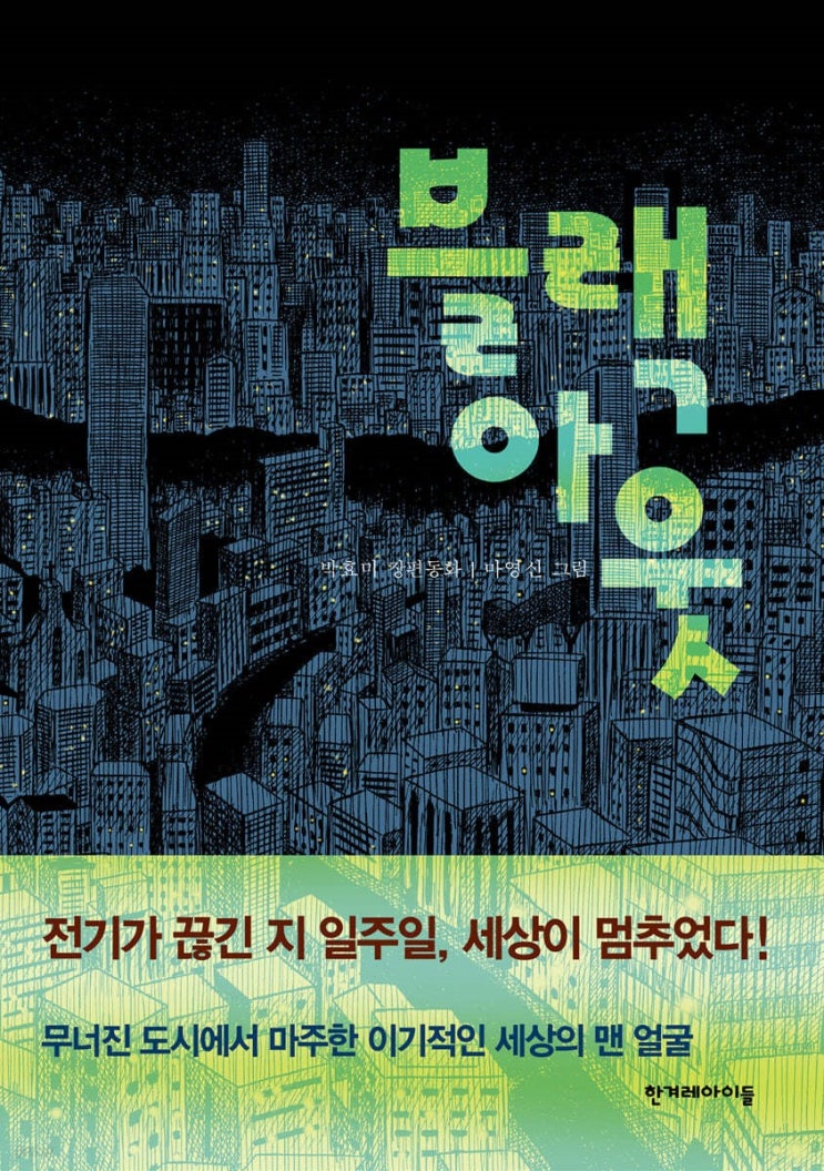  블랙아웃
