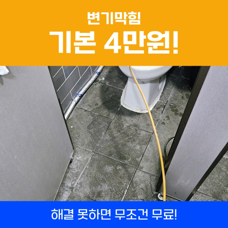  부평변기막힘 다이소변기뚫어뻥 안되면
