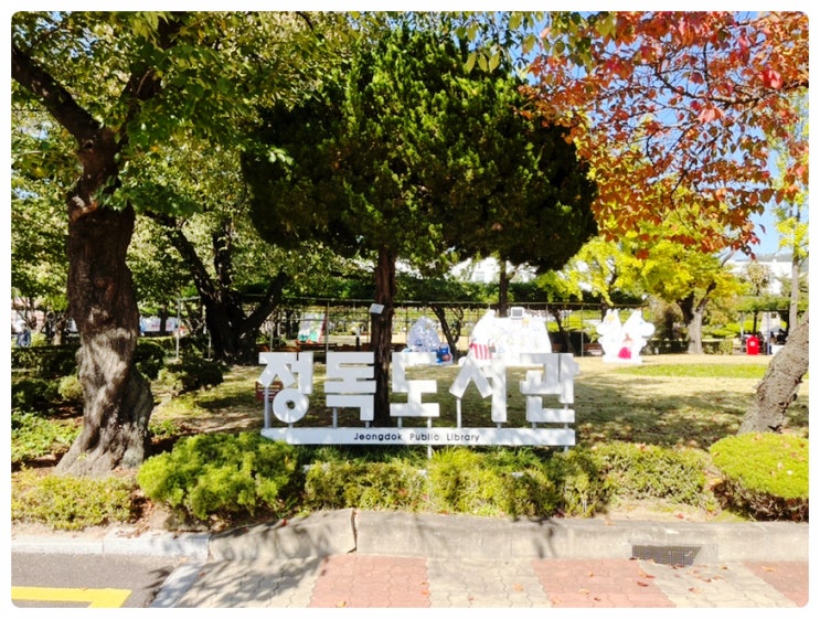  서울 단풍명소 정독도서관, 도서관 구경 및 구내식당 이용후기!