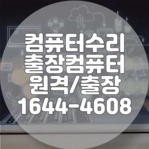  마산회원구 최고의 컴퓨터 수리 서비스: 모든 문제를 해결합니다