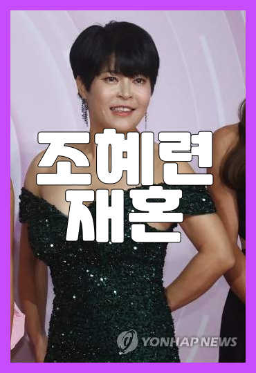 <b>조혜련</b>의 인기와 입담 박명수와의 사례