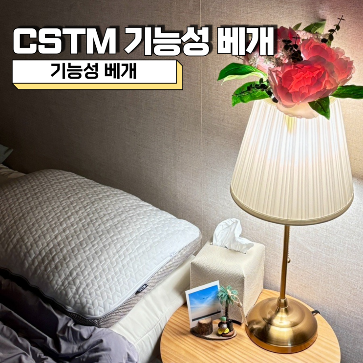  CSTM 기능성 베개, 높이 조절 가능 목이 편안한 베개