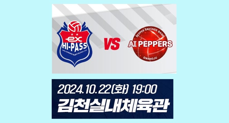 한국<b>도로</b>공사 강소휘 니콜로바 유니 삼각편대 <b>페퍼저축은행</b>... 
