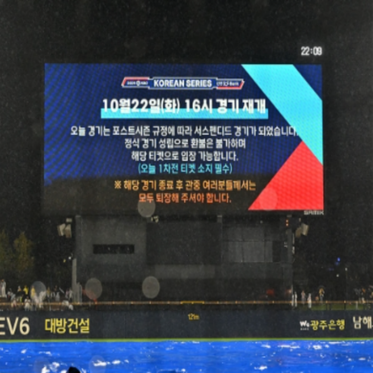 기아와 삼성의 한국시리즈 1차전, 운영의 묘가 아쉬웠던 서스펜디드게임 선언!!(김헌곤 홈런, 삼성공격 중 중단, 레예스 구원 등판??)
