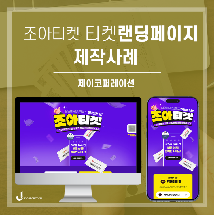  신뢰도를 높이는 각종 상품권 매입 티켓랜딩페이지 제작 포인트
