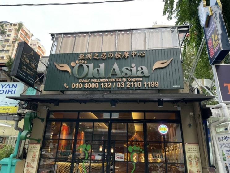  쿠알라룸푸르 잘란알로 야시장 근처 마사지 추천 Old Asia