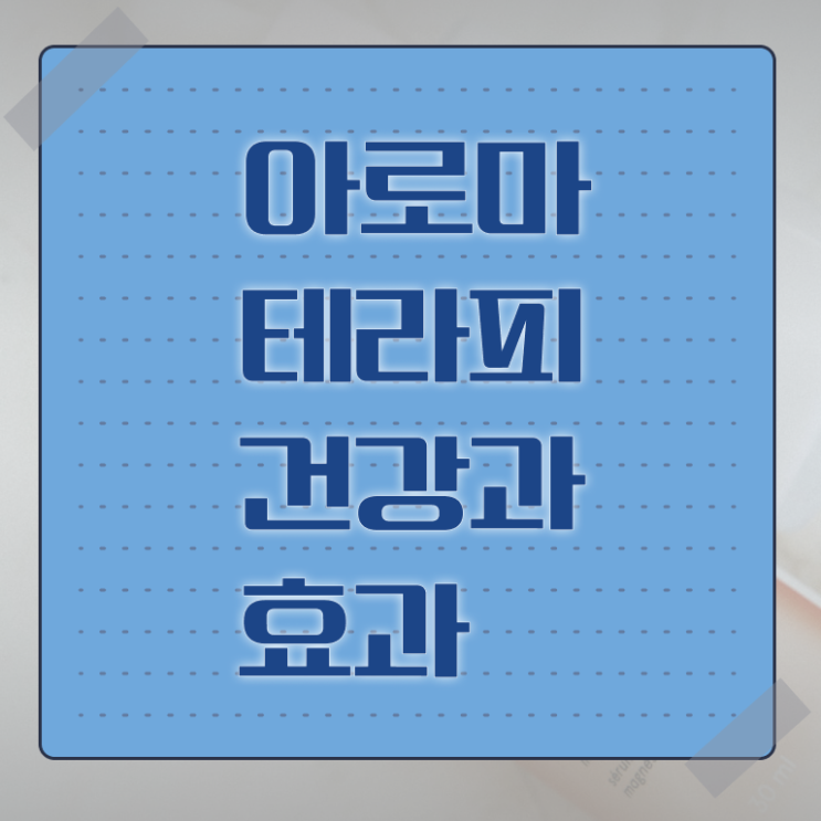  아로마뷰티diy지도사 , 아로마뷰티DIY지도사 자격증 온라인으로 쉽게 시험준비 및 채용 정보