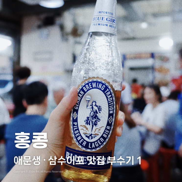  홍콩 실내 포장마차 애문생, 스트리트 푸드 파이터 맛집