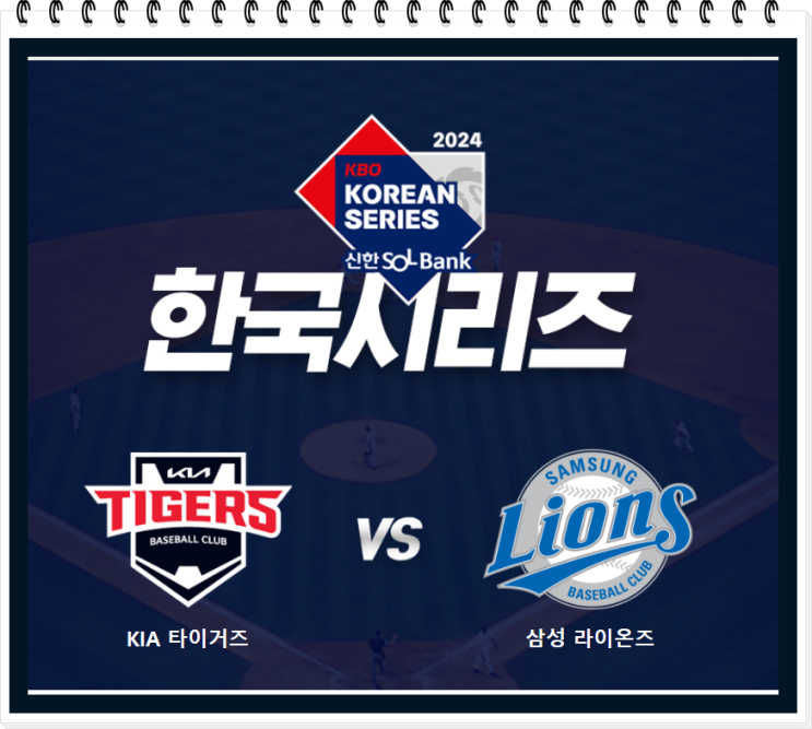 야구 서스펜디드 게임 뜻 (<b>삼성</b> 기아 한국시리즈 <b>강우콜드</b> 차이)