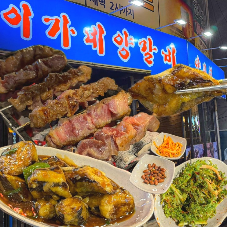  [서울-구의](내돈내산) 양등심꼬치랑 가지요리가 미치게 맛있는 서울 양꼬치 맛집, 냄새 안 나고 맛있는 양꼬치를 먹고 싶다면? 구의역 먹자골목 찐맛집 - 이가네양꼬치 구의역점