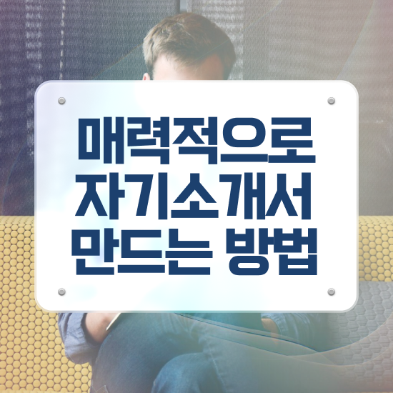  체육자기소개서 , 자기소개서지도사 자격증 응시자격 없이 합격한 비법 및 온라인 무료강의