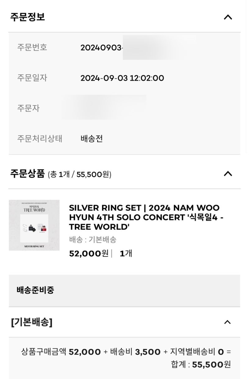 남우현 식목일4 트리월드 굿즈 반지 후기
