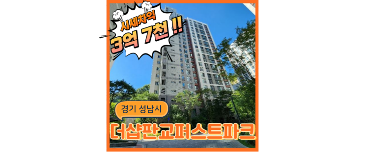  판교아파트경매 교통도 대장아파트, 더샵판교퍼스트파크