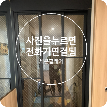 현관중문 끊어진 와이어교체 3연동중문 수리