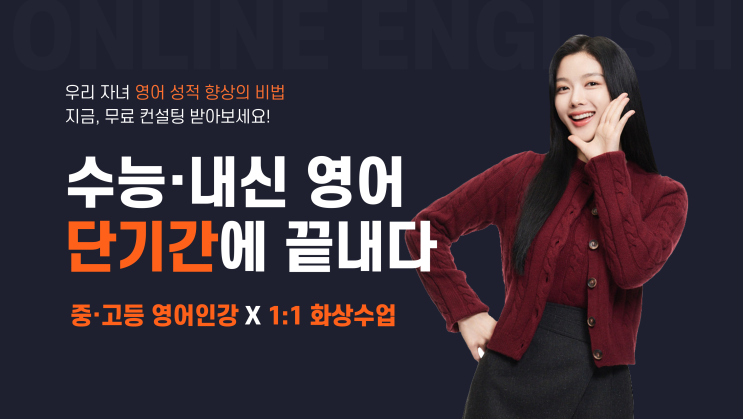  에이닷ON: 최고의 온라인 영어학원 및 영어화상수업 추천!