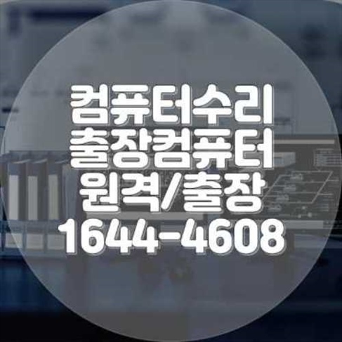  성산구 컴퓨터 수리 서비스: 효과적이고 전문적인 해결책