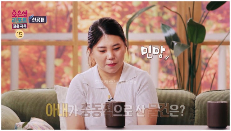  결혼지옥 돈터치부부 내돈 생활비 맞벌이부부 월급공개 택배업 아내 소비패턴 가전제품 교체 차량할부 일본여행 가정경제