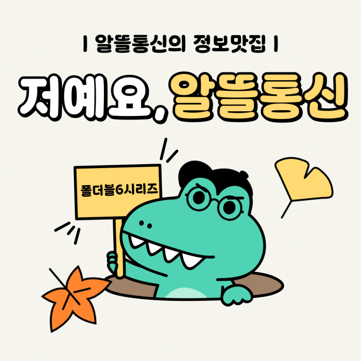  폴더블6 너가 궁금