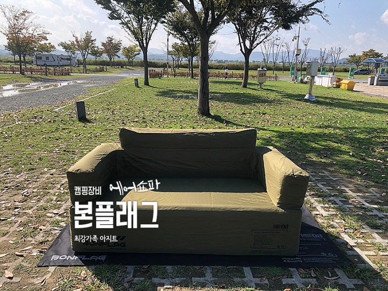 캠핑의자 에어쇼파 에어소파 본플래그