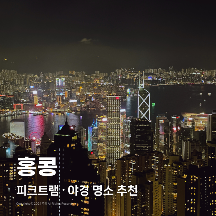 홍콩 피크트램 주말? 글쎄… 가격, 예약, 시간, 옥토퍼스 카드, 마그넷 기념품샵