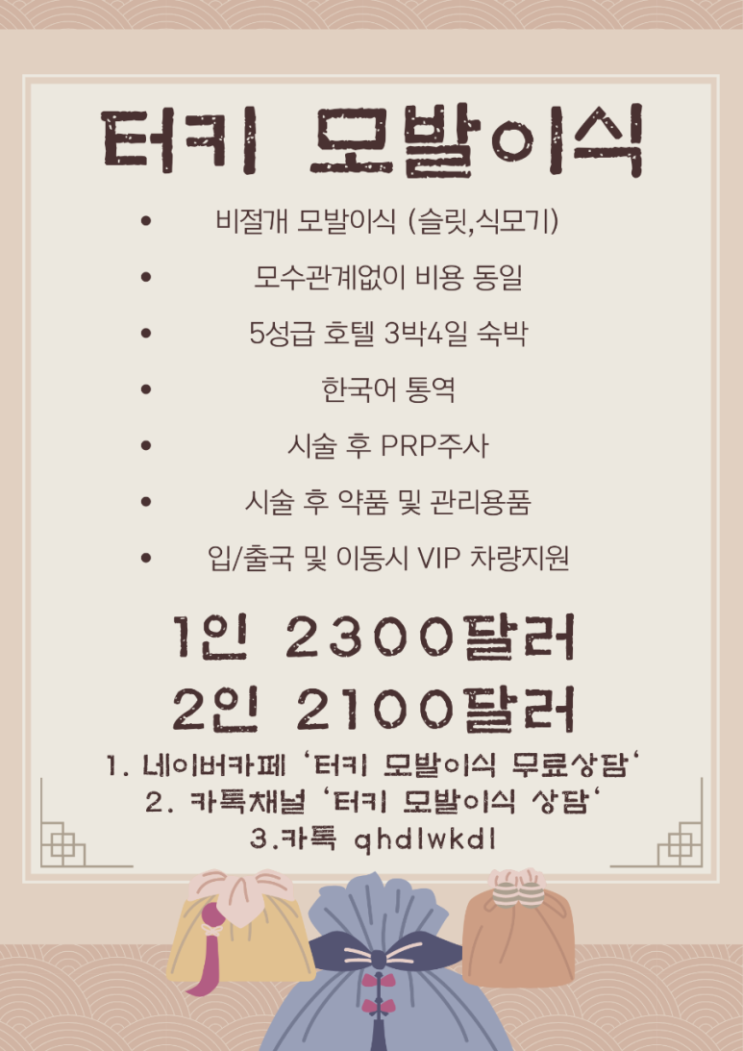  터키 튀르키예 수염이식 13개월차 후기 (글만)