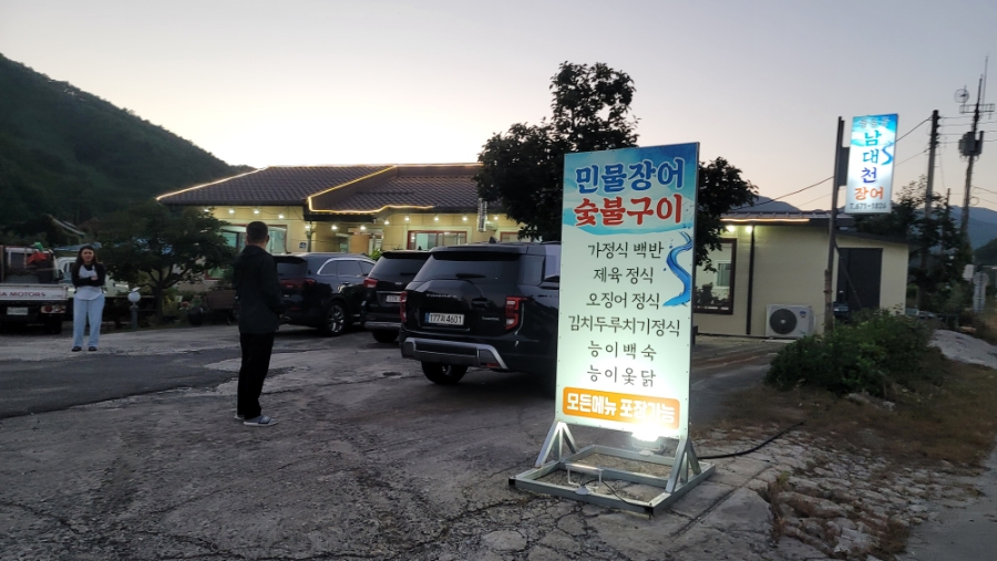 들돌골남대천장어 사진 1