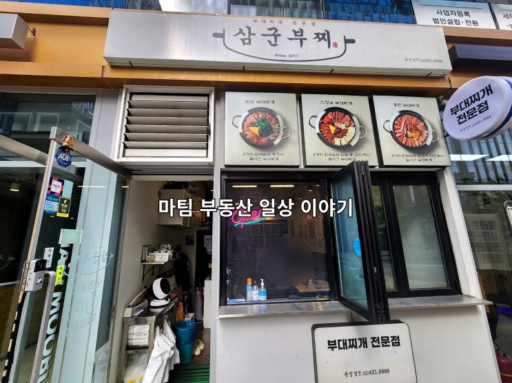  문정동 부대찌개점 삼군부찌