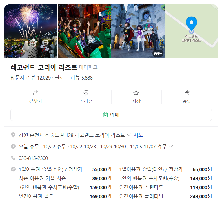 [레고랜드할인] 선생님 교사 무료 이벤트 신청 링크 및  Kb카드 1+1 입장권할인