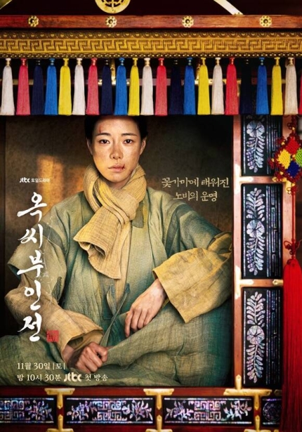 배우 <b>임지연</b>, '<b>옥씨부인전</b>'에서 운명을 거스르는 노비로 변신하다