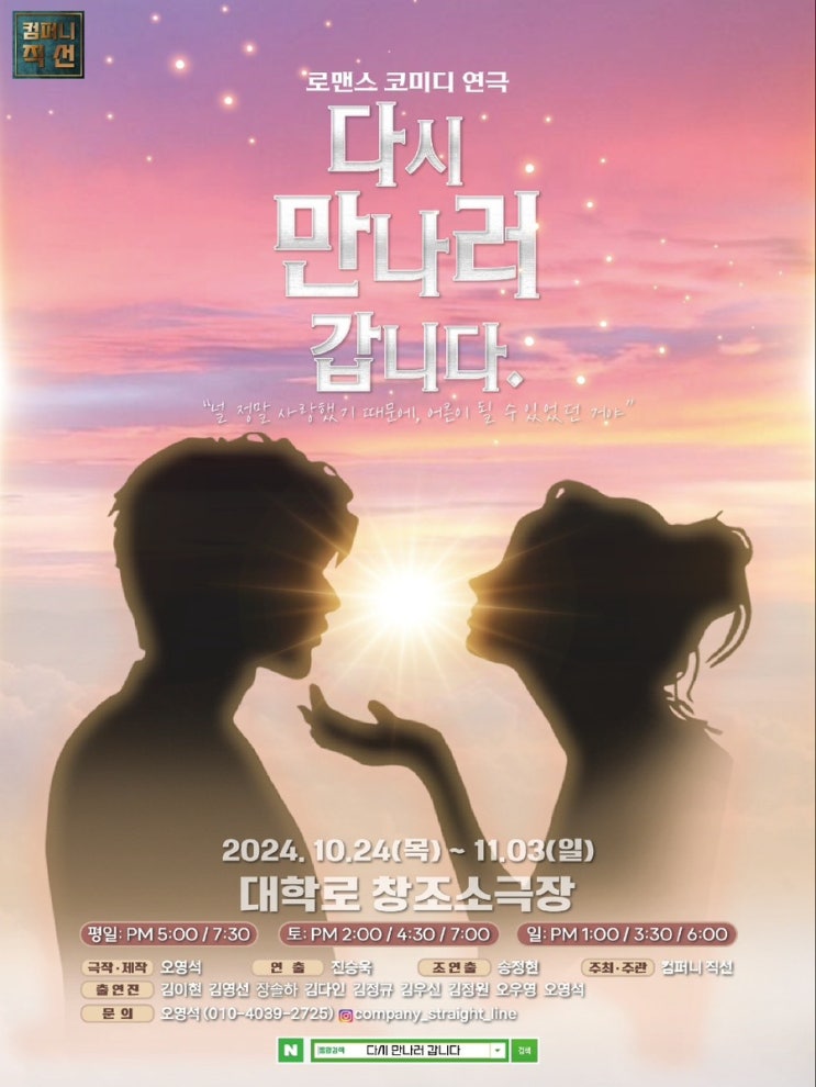  대학로 연극 다시 만나러 갑니다 예매완료 :)