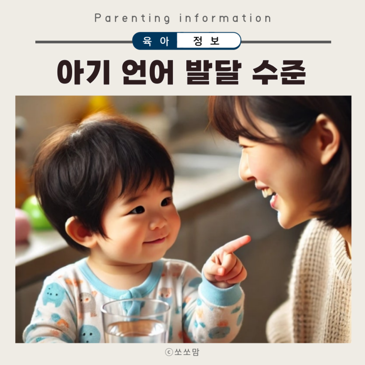  아기 언어발달 수준, 16개월 말할 수 있는 단어 개수 이어붙이기와 촉진 방법