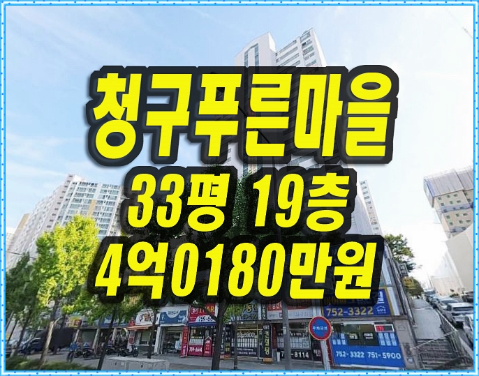  대구 수성구아파트경매 범어청구푸른마을