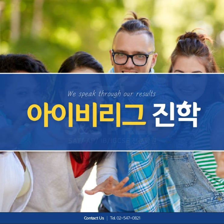 <b>아이비리그 진학</b> 준비를 위한 4대 요소