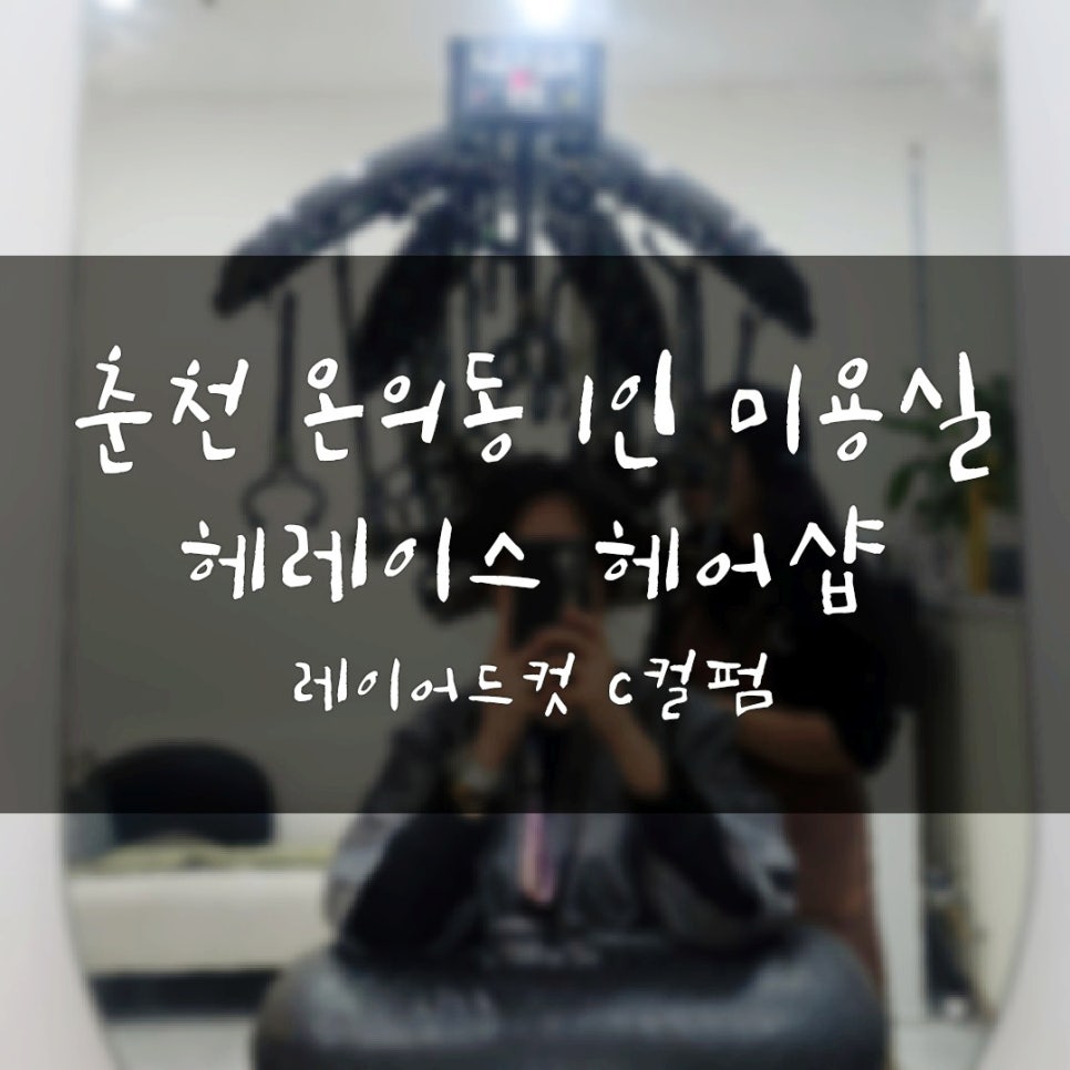 헤레이스 사진 1
