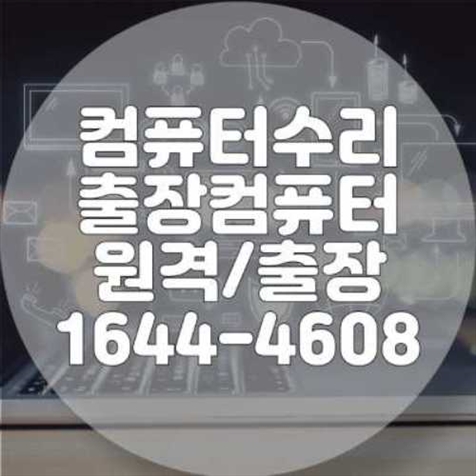  도봉구에서 맥과 윈도우 프로그램 설치 대행 서비스