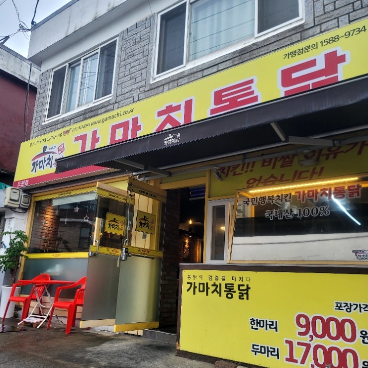 Gamachitongdak Incheondowonjeom photo 3