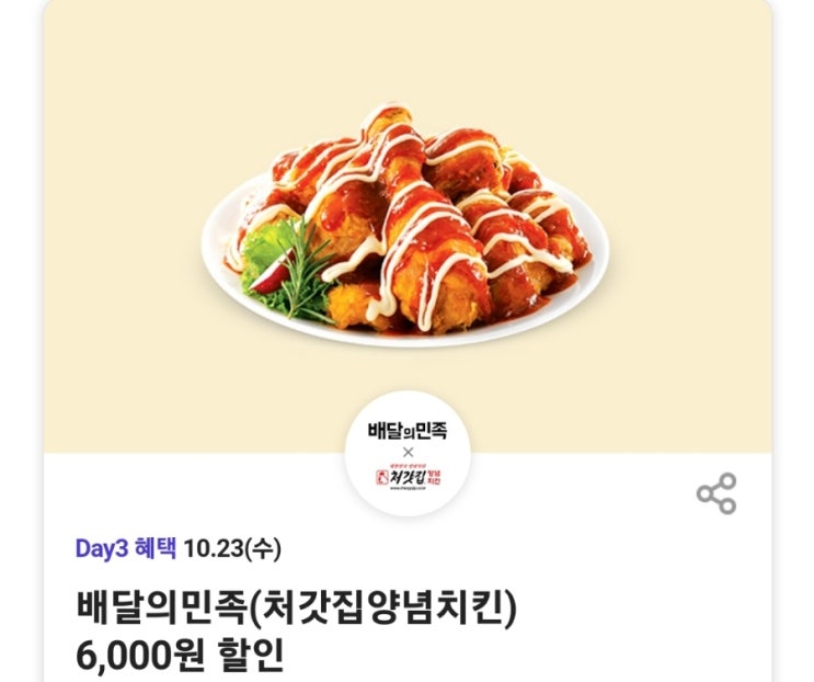 Tday SKT 티데이 10월23일 할인 안내