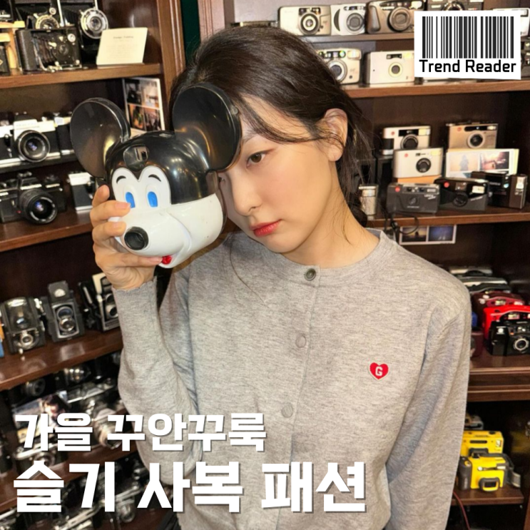  슬기사복 속 회색가디건 반바지 정보