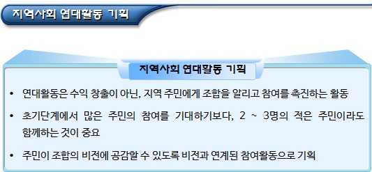 마을관리 사회적협동조합 설립 준비 마을관리 사회적협동조합 설립 준비