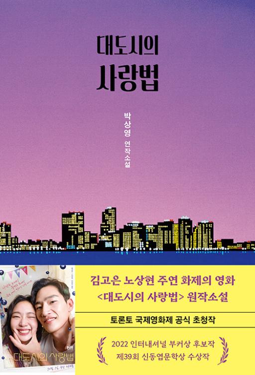  퀴어 소설 추천 대도시의 사랑법 줄거리 결말 후기 티빙 드라마 영화 원작