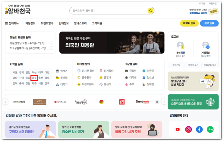 알바천국 광주 구인구직 일자리 홈페이지 알바천국 광주 구인구직 일자리 홈페이지