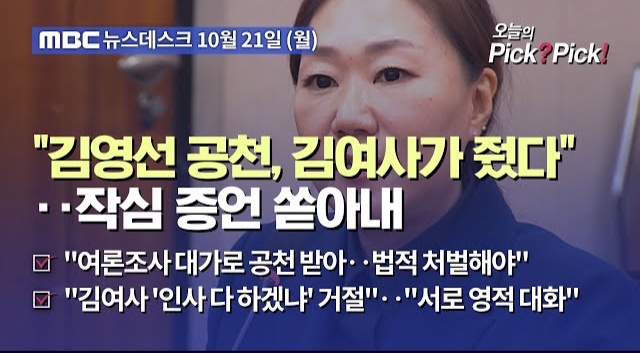 공익제보자 <b>강혜경</b> 증인... 진실자백•<b>김건희특검</b>법수용... 